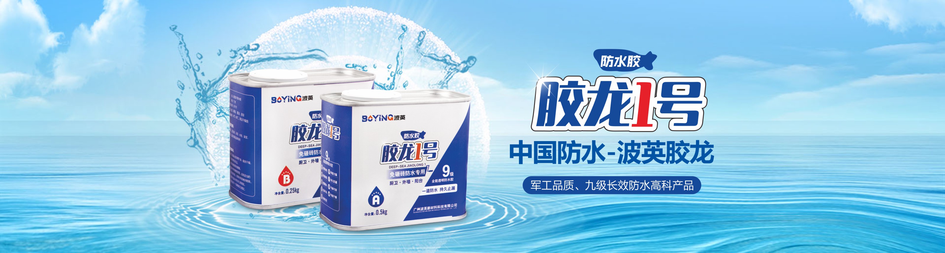 長(zhǎng)沙波英化工科技有限公司_專(zhuān)業(yè)水性涂料|長(zhǎng)沙防水涂料銷(xiāo)售|水性工業(yè)涂料 長(zhǎng)沙波英化工科技有限公司_專(zhuān)業(yè)水性涂料|長(zhǎng)沙防水涂料銷(xiāo)售|水性工業(yè)涂料